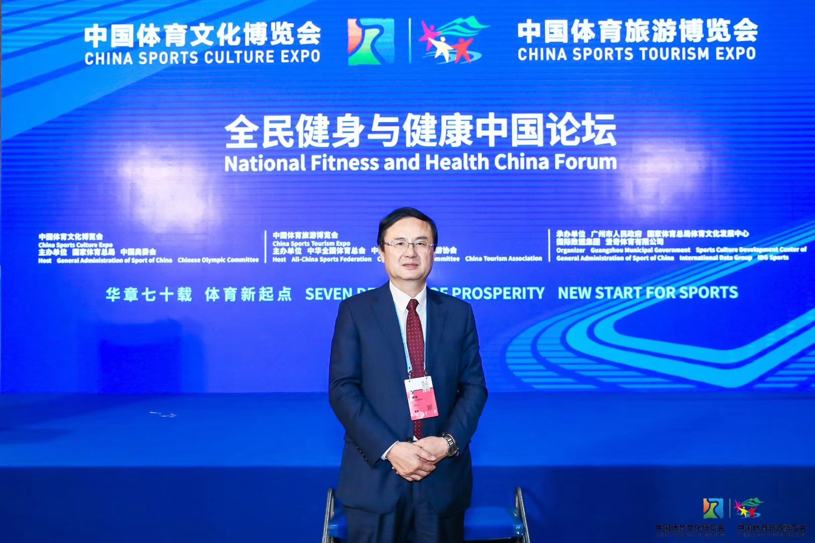 我校戴健教授受邀参加2019中国体育文化博览会中国体育旅游博览会全民