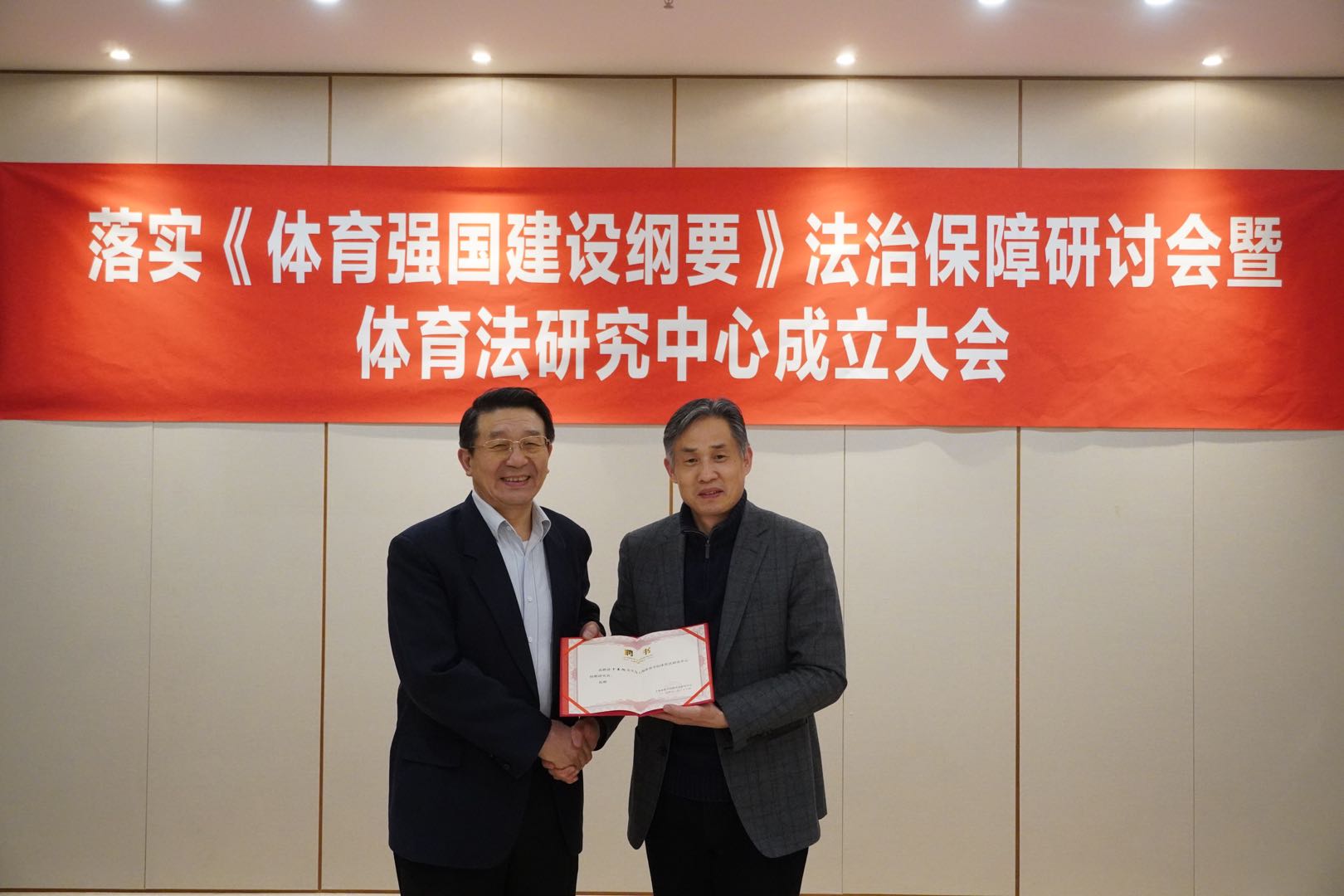 落实《体育强国建设纲要》法治保障研讨会暨体育法研究